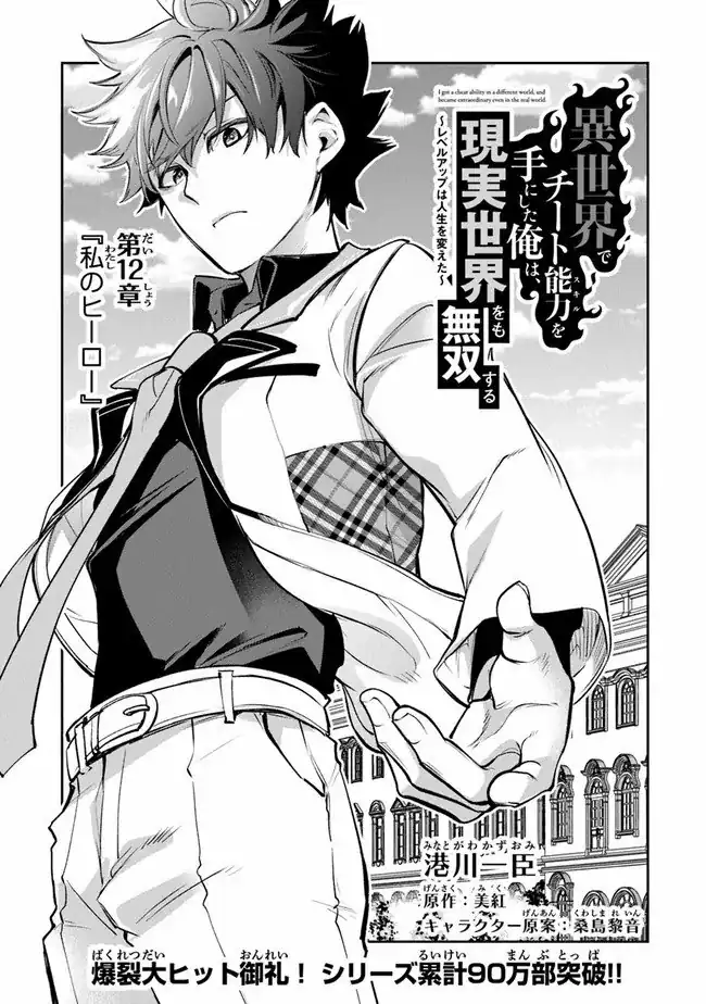 Página 3 — Capítulo 12 de Isekai de Cheat Skill wo Te ni Shita Ore wa, Genjitsu Sekai wo mo Musou Suru: Level Up wa Jinsei wo Kaeta