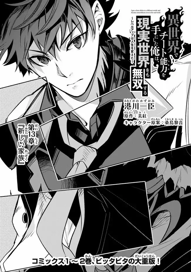 Página 2 — Capítulo 13 de Isekai de Cheat Skill wo Te ni Shita Ore wa, Genjitsu Sekai wo mo Musou Suru: Level Up wa Jinsei wo Kaeta