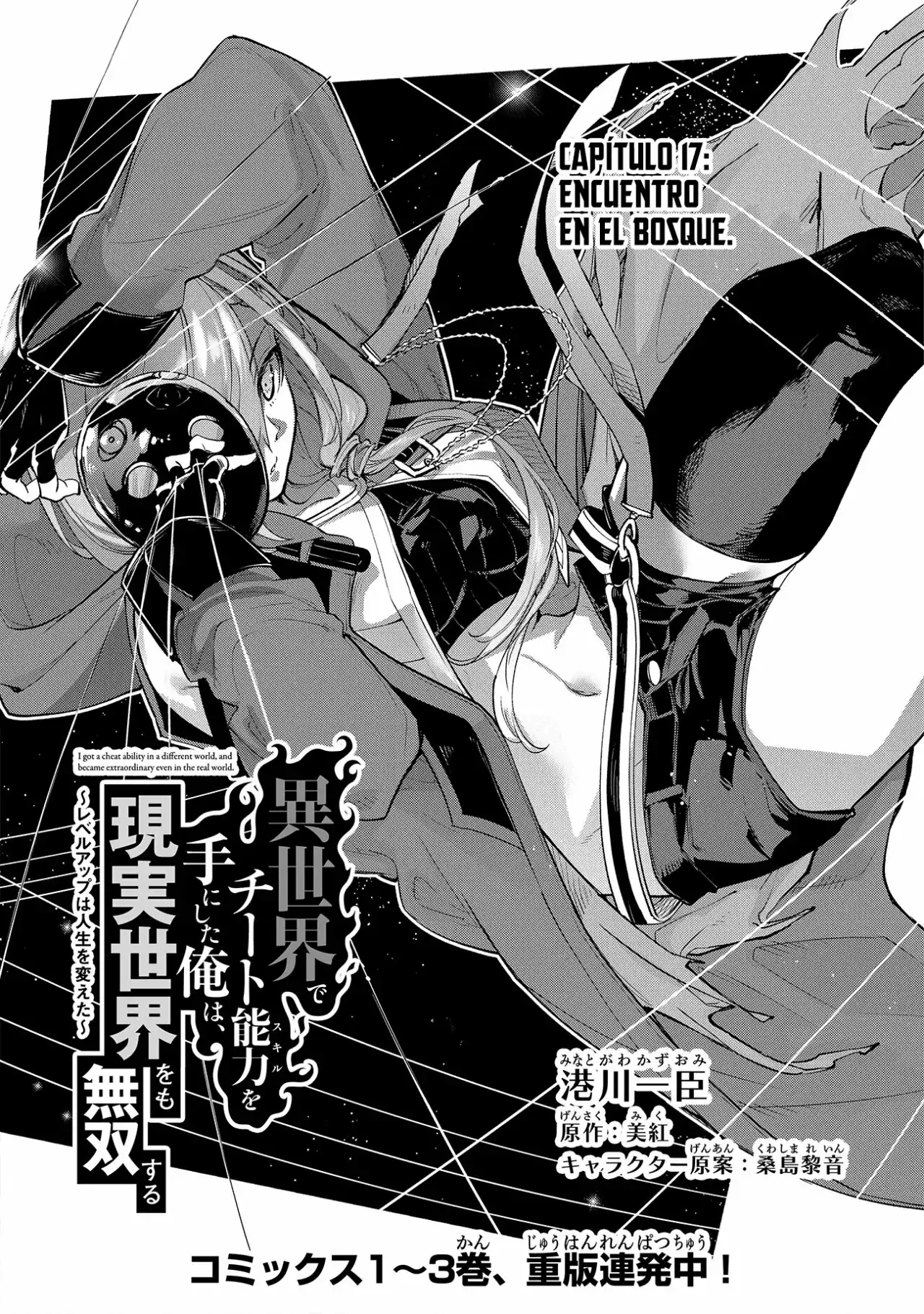 Página 4 — Capítulo 17 de Isekai de Cheat Skill wo Te ni Shita Ore wa, Genjitsu Sekai wo mo Musou Suru: Level Up wa Jinsei wo Kaeta