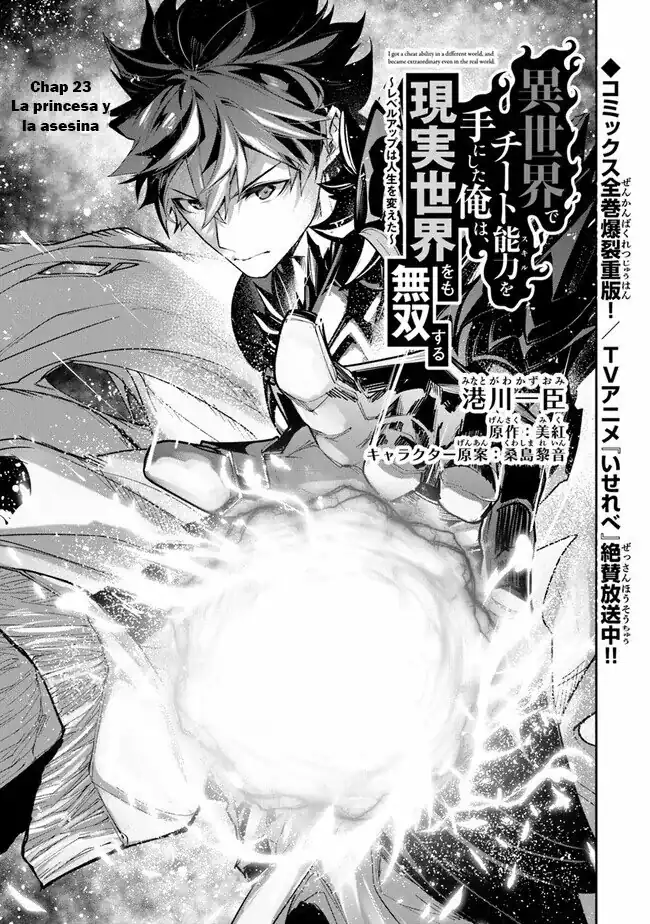 Página 3 — Capítulo 23 de Isekai de Cheat Skill wo Te ni Shita Ore wa, Genjitsu Sekai wo mo Musou Suru: Level Up wa Jinsei wo Kaeta