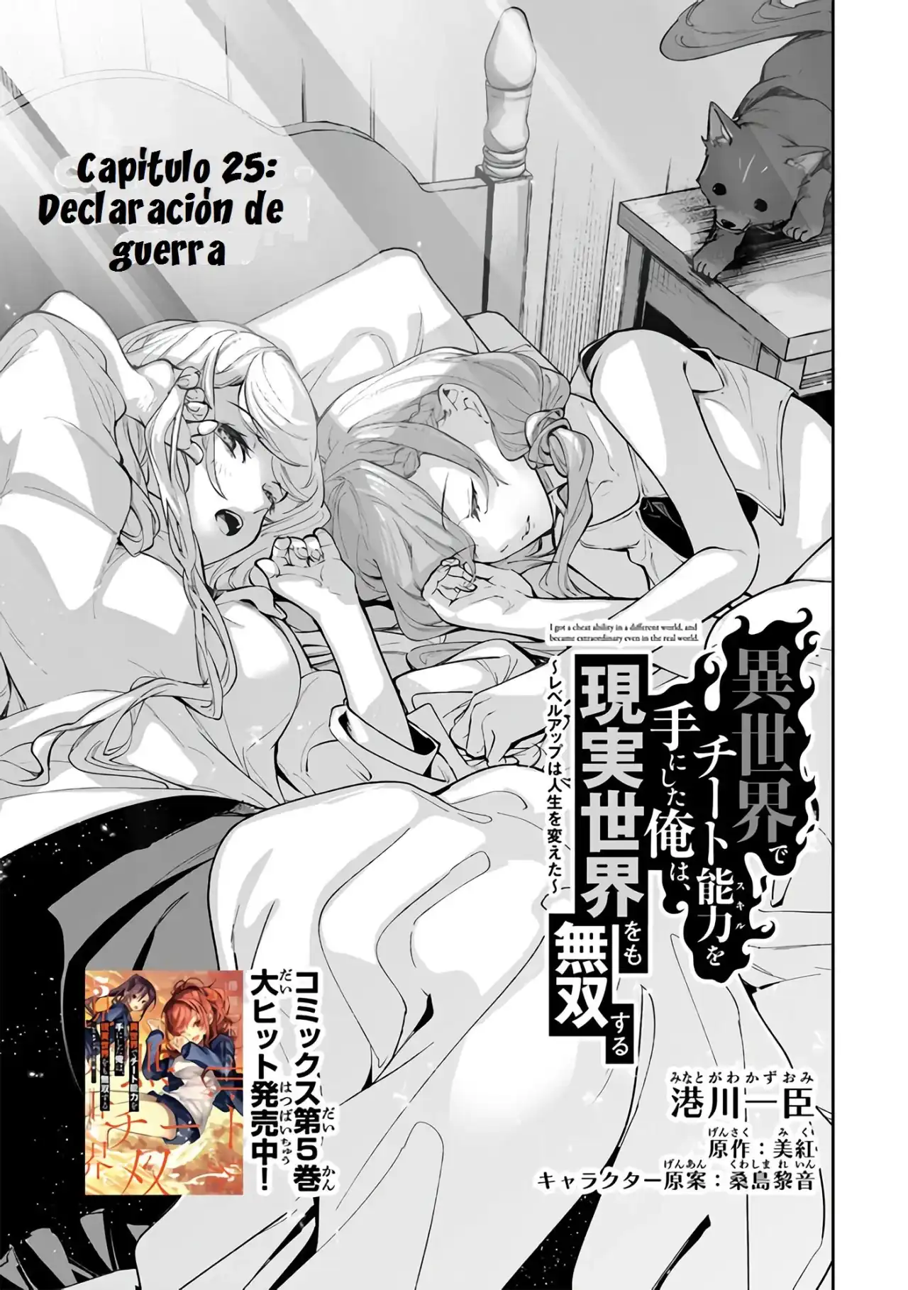 Página 2 — Capítulo 25 de Isekai de Cheat Skill wo Te ni Shita Ore wa, Genjitsu Sekai wo mo Musou Suru: Level Up wa Jinsei wo Kaeta
