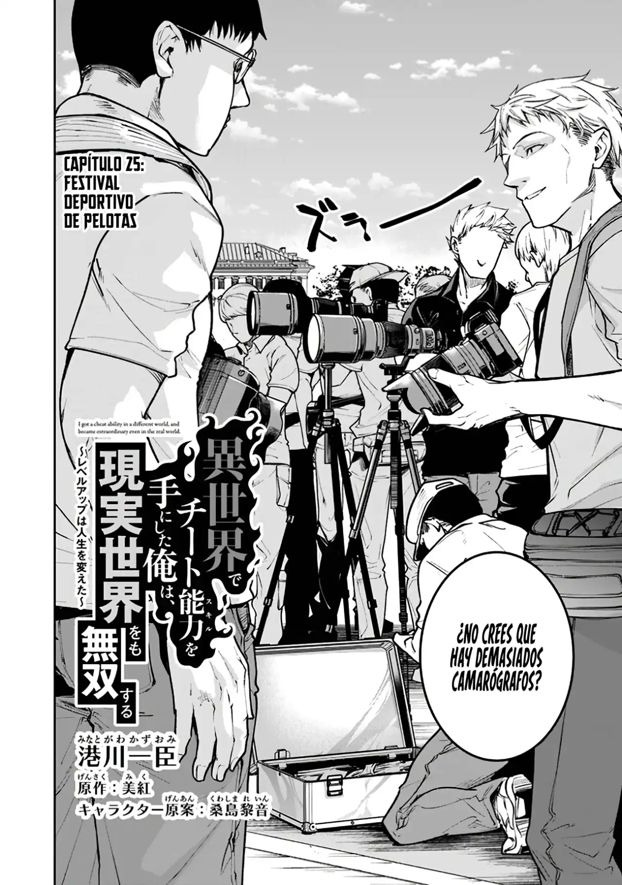 Página 5 — Capítulo 27 de Isekai de Cheat Skill wo Te ni Shita Ore wa, Genjitsu Sekai wo mo Musou Suru: Level Up wa Jinsei wo Kaeta