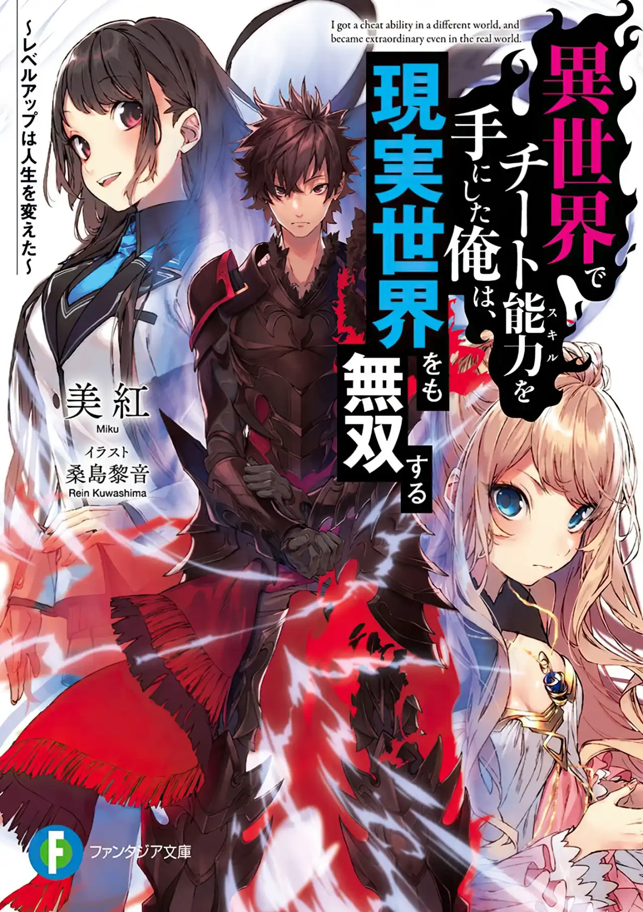 Página 1 — Capítulo 28 de Isekai de Cheat Skill wo Te ni Shita Ore wa, Genjitsu Sekai wo mo Musou Suru: Level Up wa Jinsei wo Kaeta