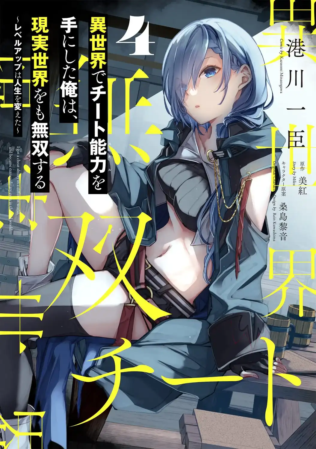 Página 1 — Capítulo 30 de Isekai de Cheat Skill wo Te ni Shita Ore wa, Genjitsu Sekai wo mo Musou Suru: Level Up wa Jinsei wo Kaeta