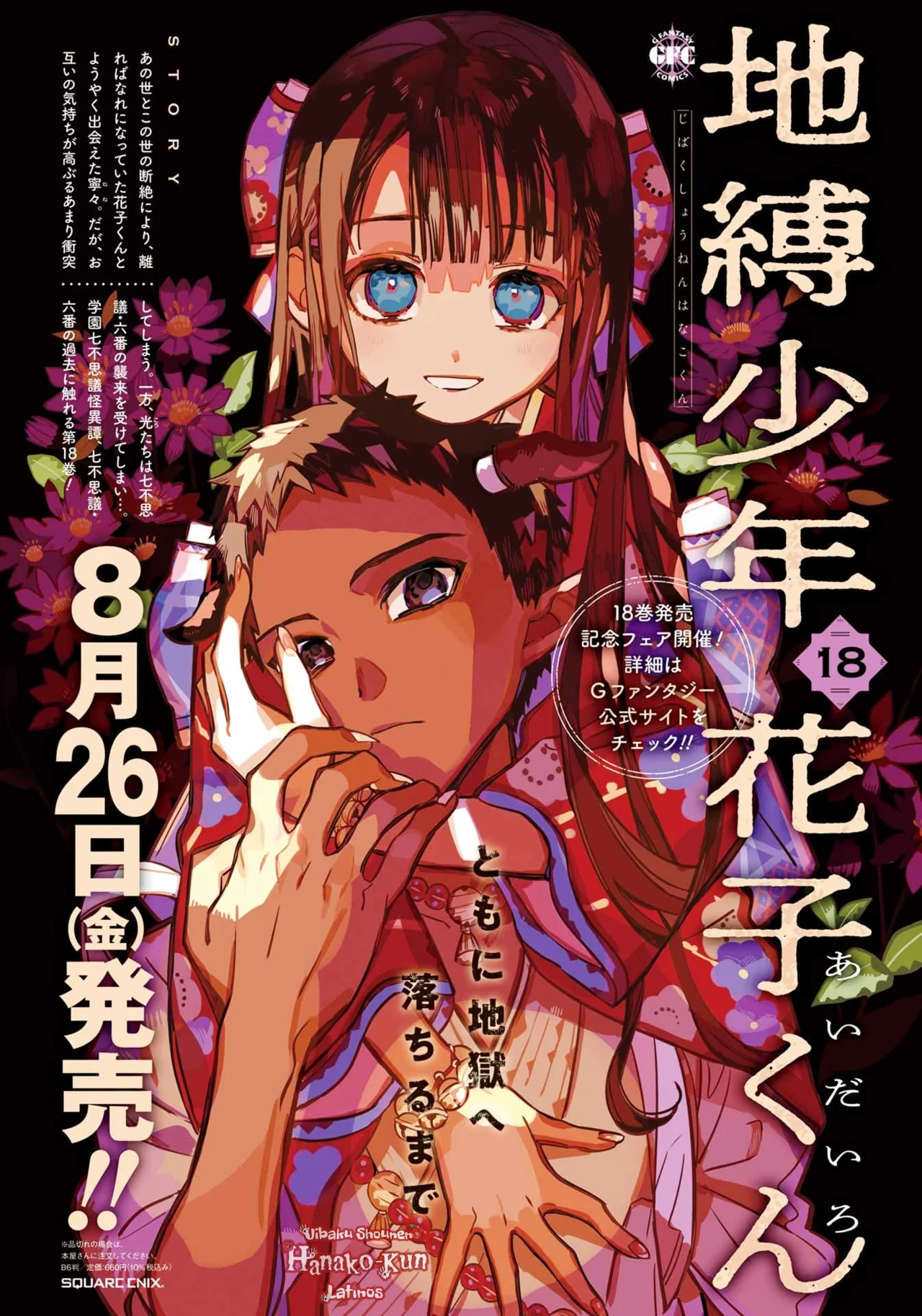 Página 6 — Jibaku Shounen Hanako-kun Capítulo 93