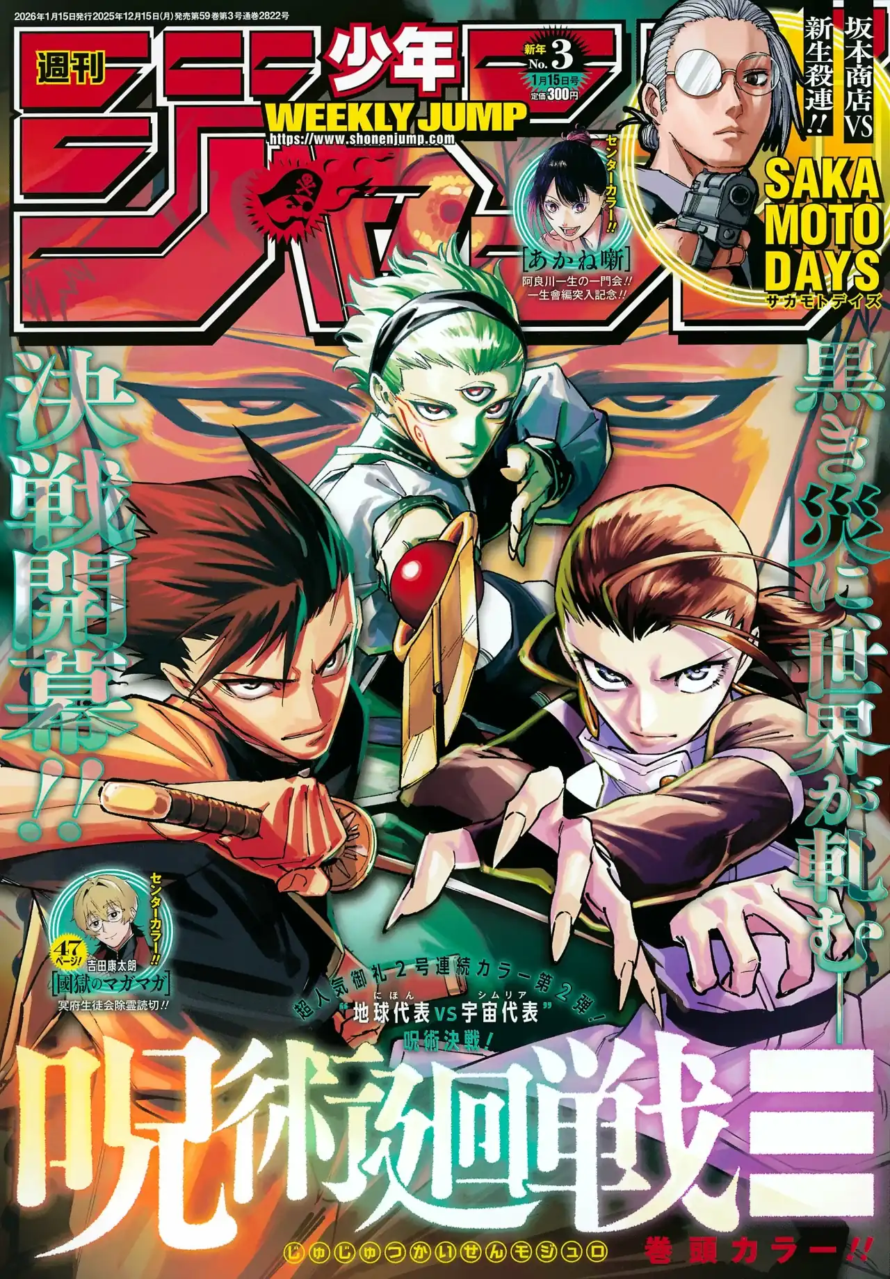 Página 3 — Jujutsu Kaisen Modulo Capítulo 15