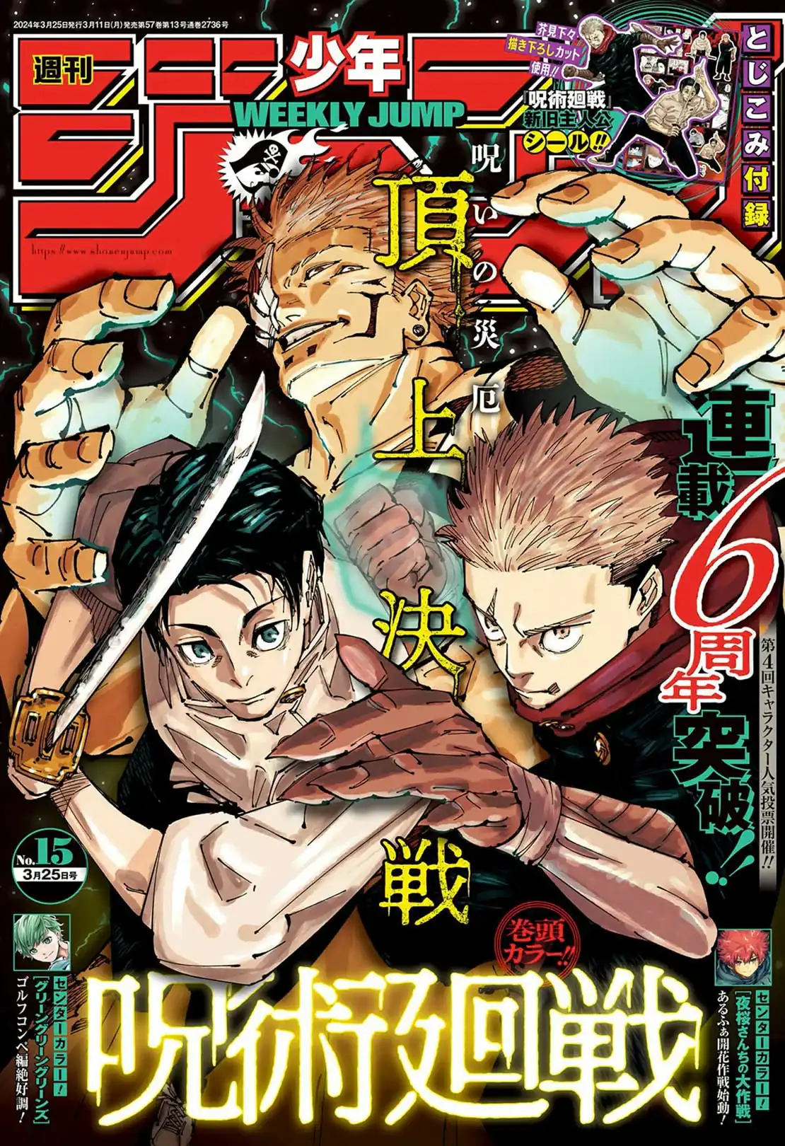 Página 3 — Jujutsu Kaisen Capítulo 253