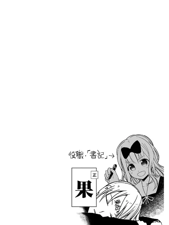 Página 21 — Kaguya-sama: Love is War (2015) Capítulo 10