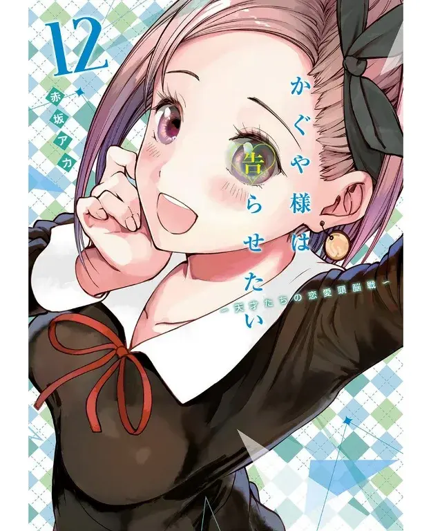 Página 1 — Kaguya-sama: Love is War (2015) Capítulo 112
