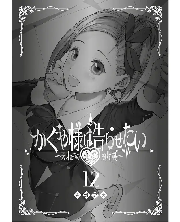 Página 2 — Kaguya-sama: Love is War (2015) Capítulo 112