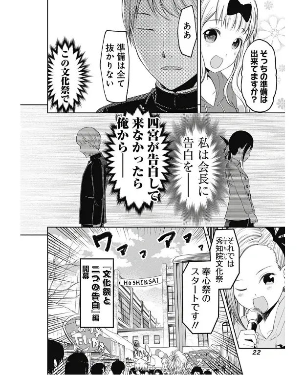 Página 21 — Kaguya-sama: Love is War (2015) Capítulo 122