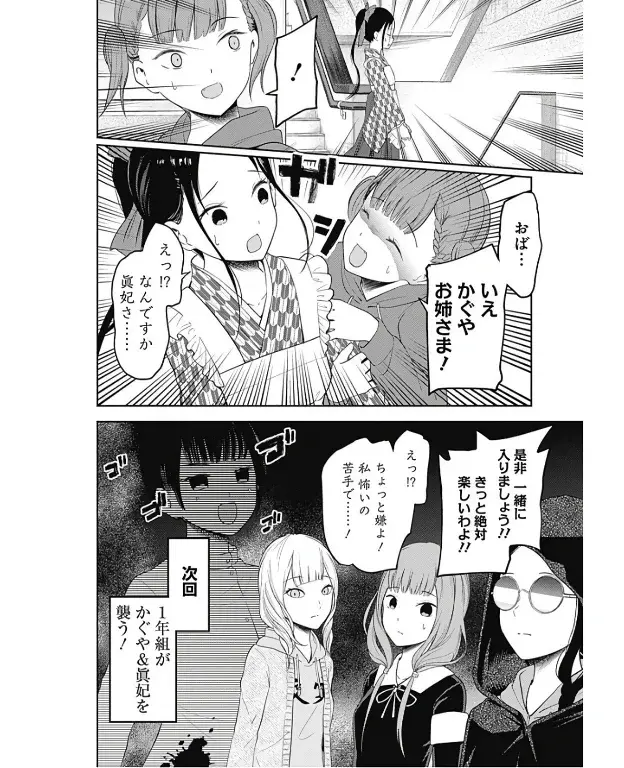 Página 19 — Kaguya-sama: Love is War (2015) Capítulo 124