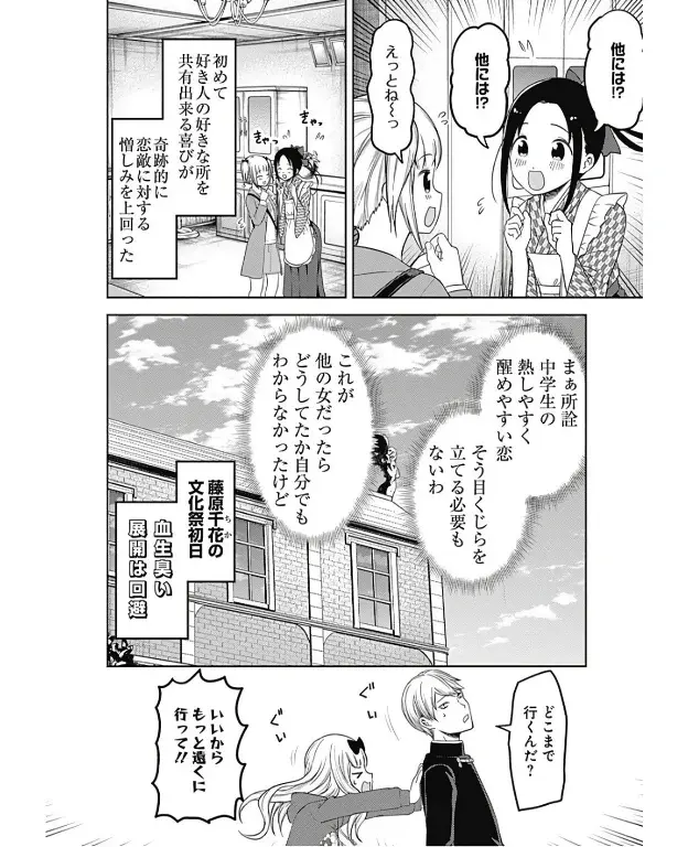Página 19 — Kaguya-sama: Love is War (2015) Capítulo 126