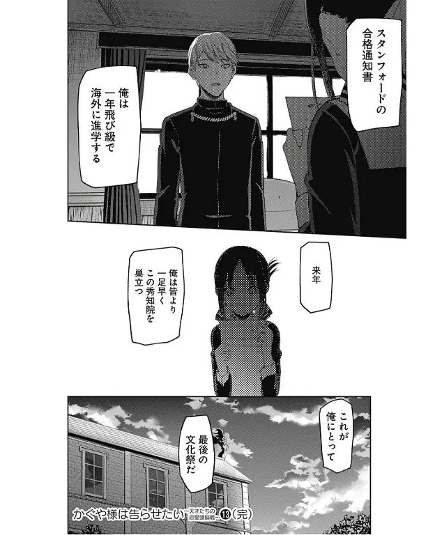 Página 19 — Kaguya-sama: Love is War (2015) Capítulo 131