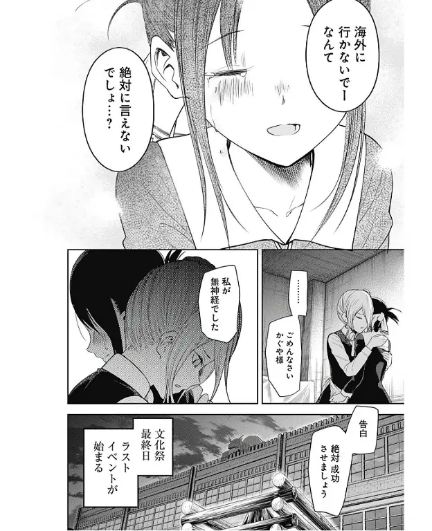 Página 21 — Kaguya-sama: Love is War (2015) Capítulo 132
