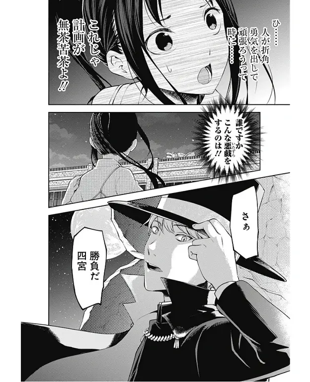 Página 19 — Kaguya-sama: Love is War (2015) Capítulo 133