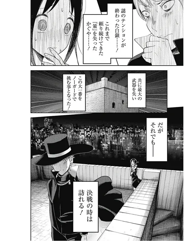 Página 19 — Kaguya-sama: Love is War (2015) Capítulo 134
