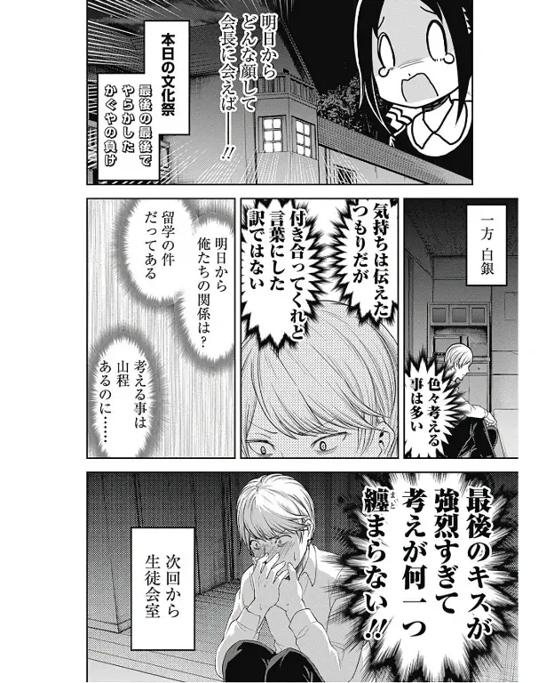 Página 19 — Kaguya-sama: Love is War (2015) Capítulo 138