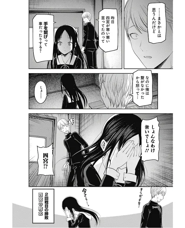 Página 19 — Kaguya-sama: Love is War (2015) Capítulo 143