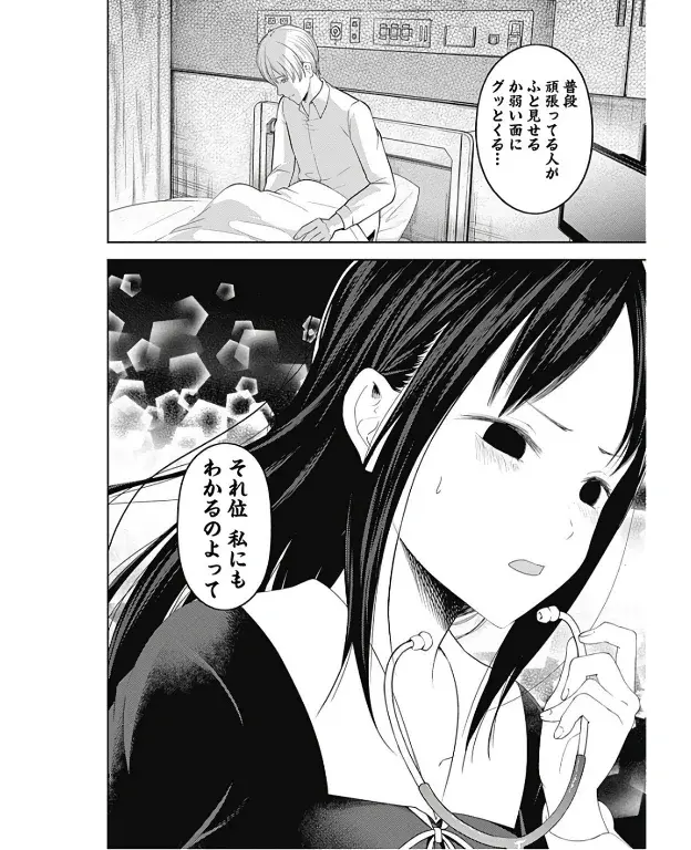 Página 19 — Kaguya-sama: Love is War (2015) Capítulo 147