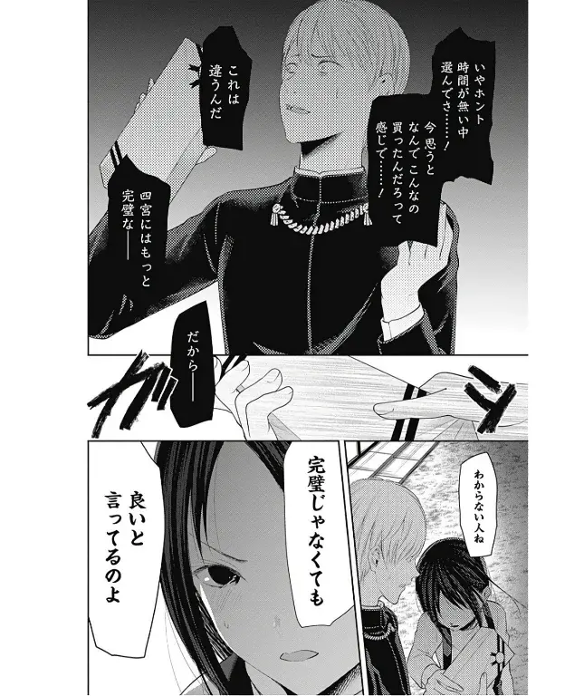 Página 19 — Kaguya-sama: Love is War (2015) Capítulo 149