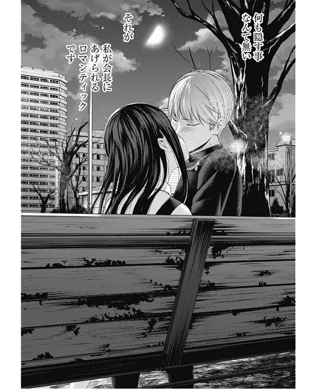 Página 5 — Kaguya-sama: Love is War (2015) Capítulo 151