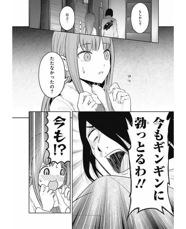 Página 21 — Kaguya-sama: Love is War (2015) Capítulo 155