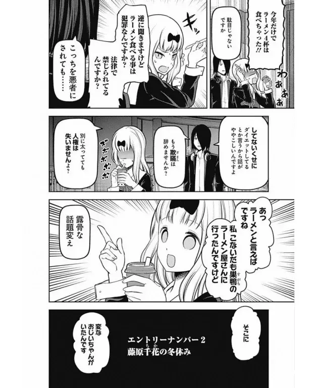 Página 19 — Kaguya-sama: Love is War (2015) Capítulo 156