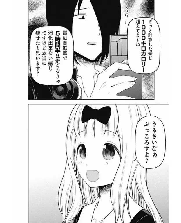 Página 19 — Kaguya-sama: Love is War (2015) Capítulo 157