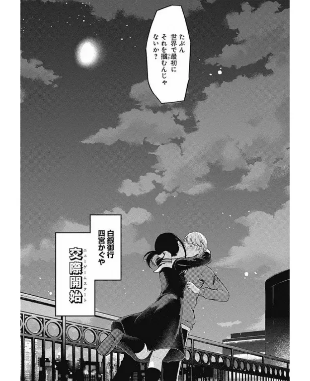 Página 20 — Kaguya-sama: Love is War (2015) Capítulo 160