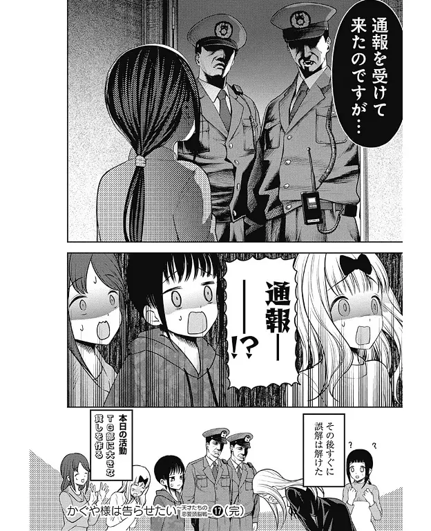 Página 19 — Kaguya-sama: Love is War (2015) Capítulo 171