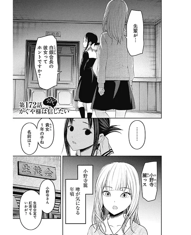 Página 2 — Kaguya-sama: Love is War (2015) Capítulo 172