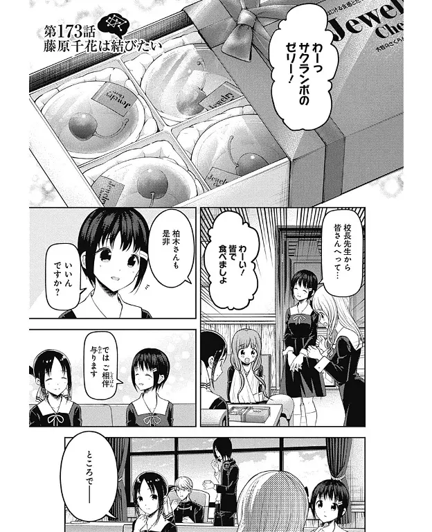 Página 2 — Kaguya-sama: Love is War (2015) Capítulo 173