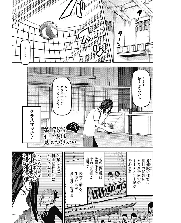 Página 2 — Kaguya-sama: Love is War (2015) Capítulo 176