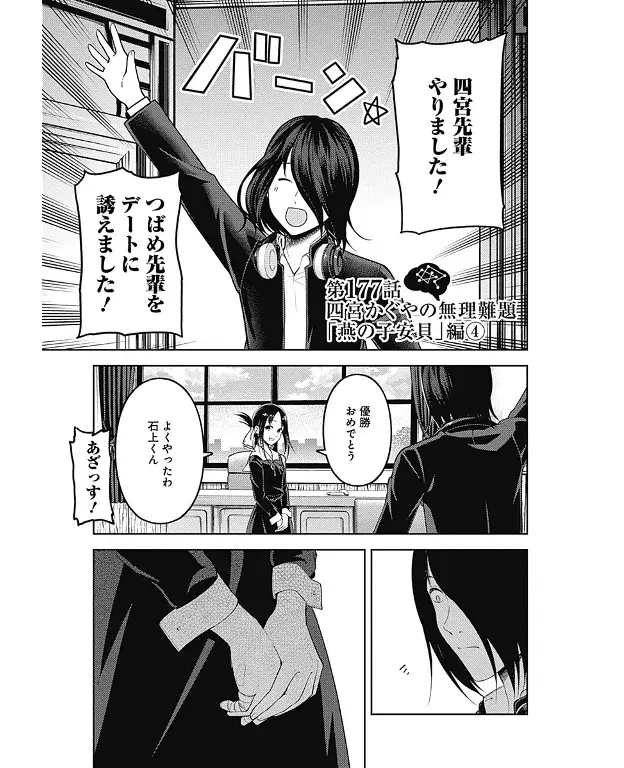 Página 2 — Kaguya-sama: Love is War (2015) Capítulo 177