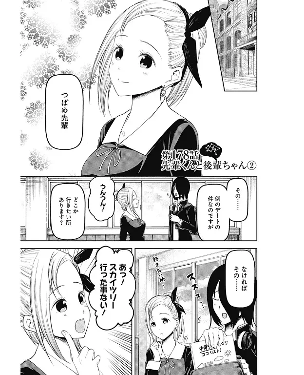 Página 2 — Kaguya-sama: Love is War (2015) Capítulo 178