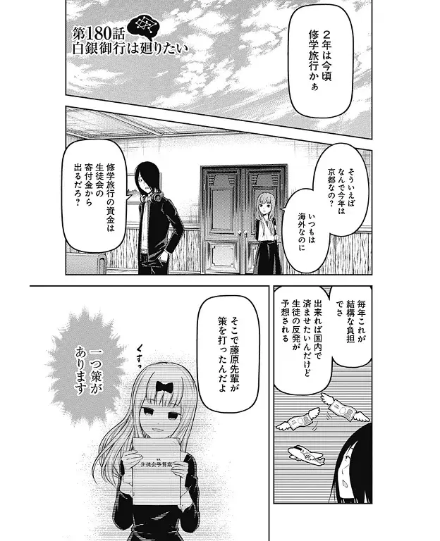 Página 2 — Kaguya-sama: Love is War (2015) Capítulo 180
