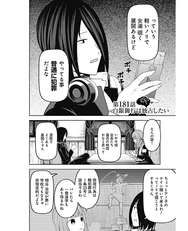 Página 3 — Kaguya-sama: Love is War (2015) Capítulo 181