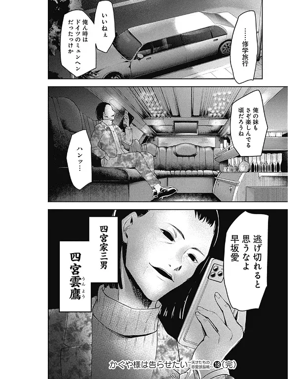 Página 20 — Kaguya-sama: Love is War (2015) Capítulo 181