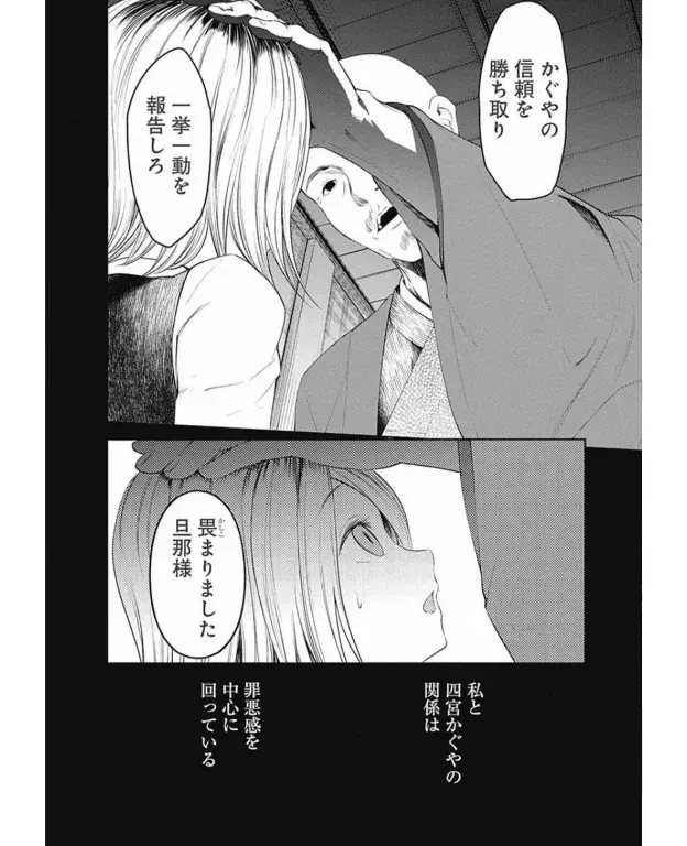Página 19 — Kaguya-sama: Love is War (2015) Capítulo 184