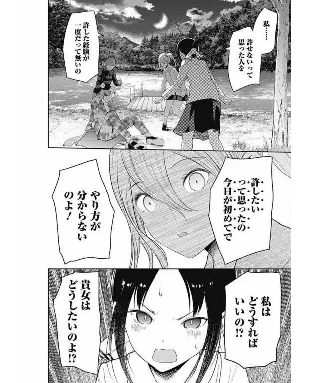 Página 20 — Kaguya-sama: Love is War (2015) Capítulo 185