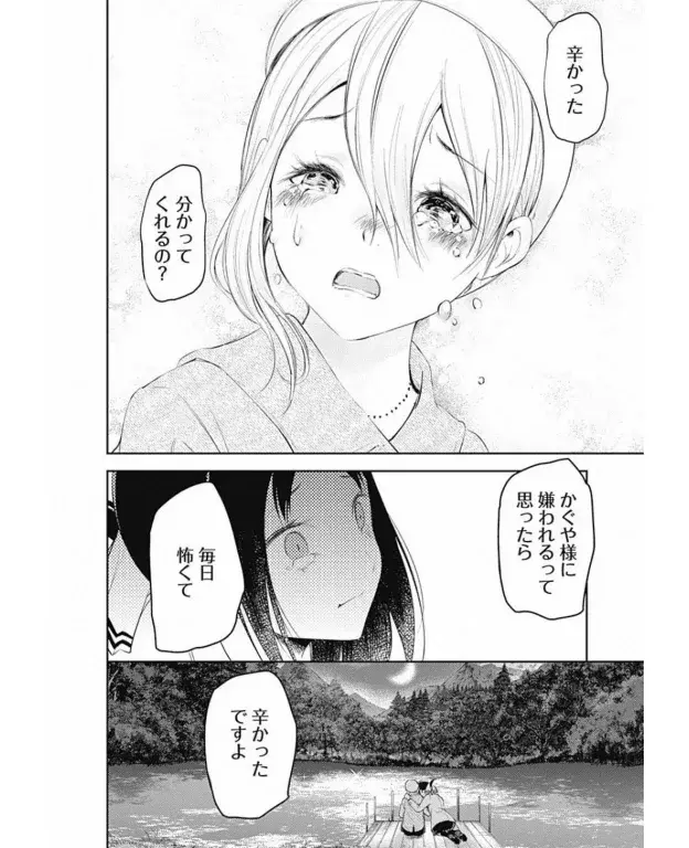 Página 19 — Kaguya-sama: Love is War (2015) Capítulo 186