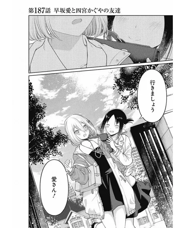 Página 19 — Kaguya-sama: Love is War (2015) Capítulo 187
