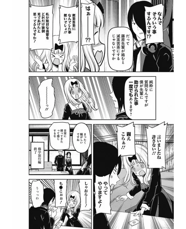 Página 20 — Kaguya-sama: Love is War (2015) Capítulo 188