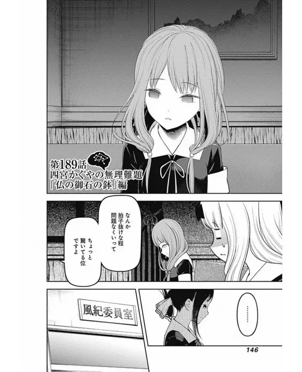 Página 3 — Kaguya-sama: Love is War (2015) Capítulo 189
