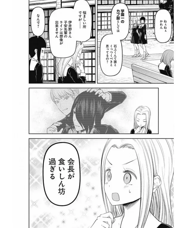 Página 20 — Kaguya-sama: Love is War (2015) Capítulo 189