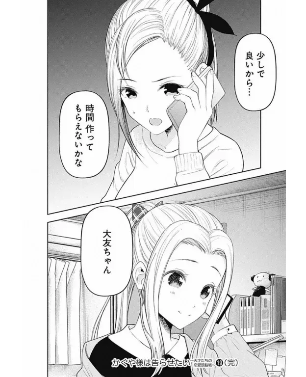 Página 19 — Kaguya-sama: Love is War (2015) Capítulo 191