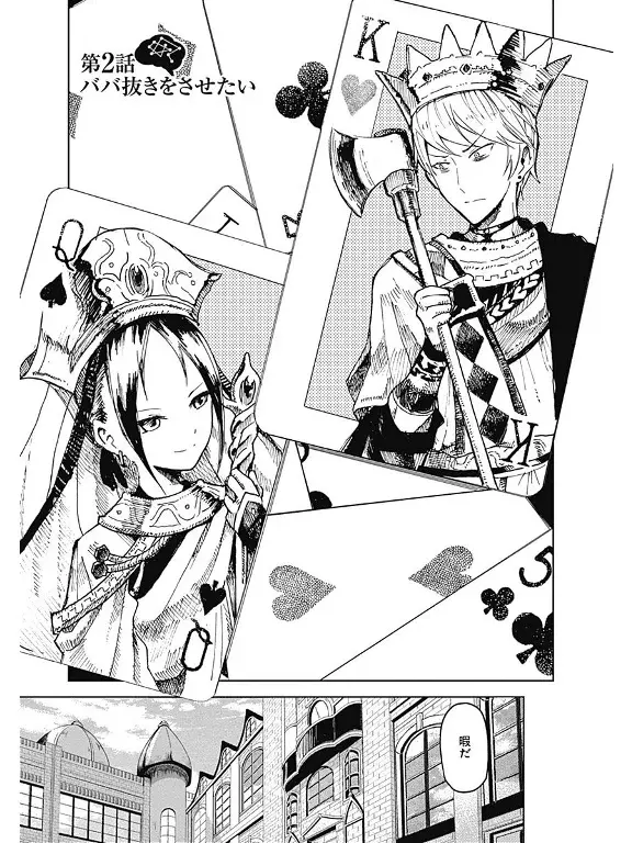 Página 2 — Kaguya-sama: Love is War (2015) Capítulo 2