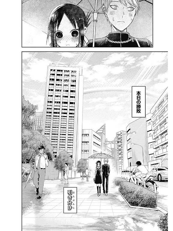 Página 21 — Kaguya-sama: Love is War (2015) Capítulo 21