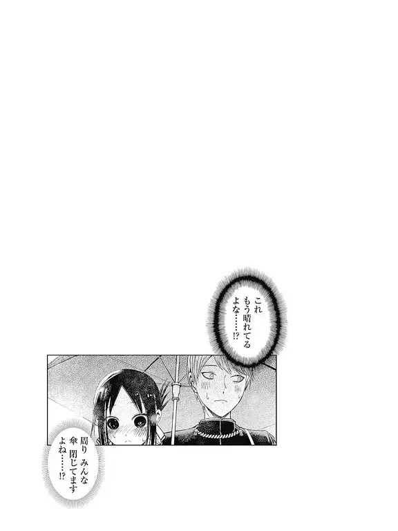 Página 22 — Kaguya-sama: Love is War (2015) Capítulo 21